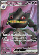 Banette ex - 095/078 (095/078) [SV1V: Violet ex]