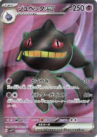 Banette ex - 095/078 (095/078) [SV1V: Violet ex]