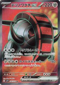 Iron Treads ex - 096/078 (096/078) [SV1V: Violet ex]