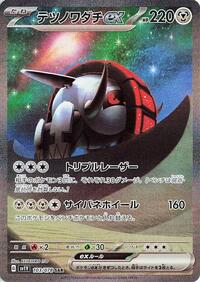 Iron Treads ex - 103/078 (103/078) [SV1V: Violet ex]