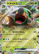 Torterra ex - 005/071 (005/071) [SV5K: Wild Force]