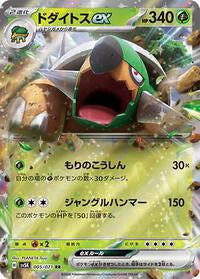 Torterra ex - 005/071 (005/071) [SV5K: Wild Force]