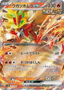 Gouging Fire ex - 012/071 (012/071) [SV5K: Wild Force]