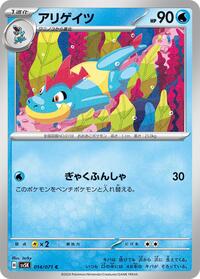 Croconaw (014/071) [SV5K: Wild Force]