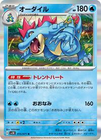 Feraligatr (015/071) [SV5K: Wild Force]