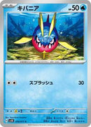 Carvanha (016/071) [SV5K: Wild Force]