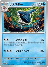 Sharpedo (017/071) [SV5K: Wild Force]