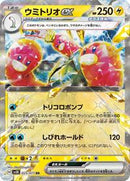 Wugtrio ex - 025/071 (025/071) [SV5K: Wild Force]