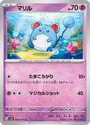 Marill (026/071) [SV5K: Wild Force]