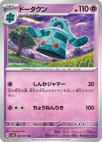 Bronzong (029/071) [SV5K: Wild Force]