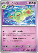 Reuniclus - 032/071 (032/071) [SV5K: Wild Force]