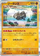 Relicanth - 034/071 (034/071) [SV5K: Wild Force]