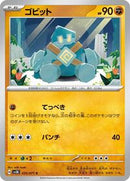 Golett (035/071) [SV5K: Wild Force]