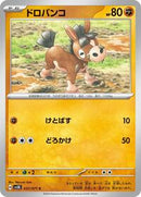 Mudbray (037/071) [SV5K: Wild Force]