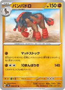 Mudsdale - 038/071 (038/071) [SV5K: Wild Force]