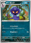 Arbok - 044/071 (044/071) [SV5K: Wild Force]