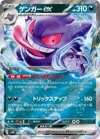 Gengar ex - 047/071 (047/071) [SV5K: Wild Force]