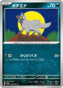 Poochyena (048/071) [SV5K: Wild Force]