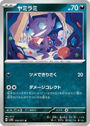 Sableye (050/071) [SV5K: Wild Force]
