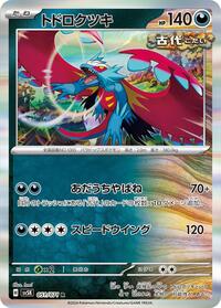Roaring Moon (051/071) [SV5K: Wild Force]