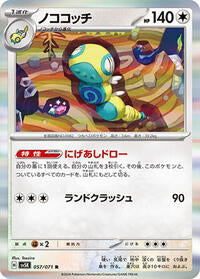 Dudunsparce (057/071) [SV5K: Wild Force]