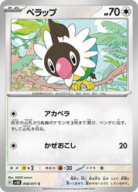 Chatot - 058/071 (058/071) [SV5K: Wild Force]