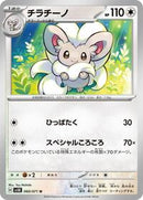 Cinccino - 060/071 (060/071) [SV5K: Wild Force]