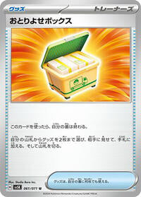 Boxed Order (061/071) [SV5K: Wild Force]