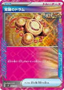 Awakening Drum (062/071) [SV5K: Wild Force]