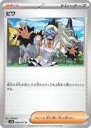 Eri - 068/071 (068/071) [SV5K: Wild Force]