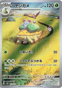 Grotle - 072/071 (072/071) [SV5K: Wild Force]