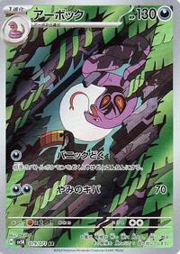Arbok - 079/071 (079/071) [SV5K: Wild Force]