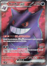 Gengar ex - 088/071 (088/071) [SV5K: Wild Force]