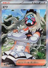 Eri - 091/071 (091/071) [SV5K: Wild Force]