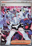 Eri - 096/071 (096/071) [SV5K: Wild Force]