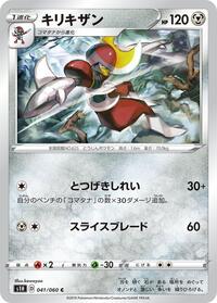 Bisharp (041/060) [S1H: Shield]