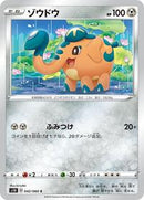Cufant (042/060) [S1H: Shield]