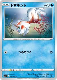 Goldeen (010/060) [S1H: Shield]