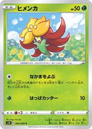 Gossifleur (004/060) [S1H: Shield]