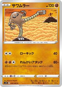 Hitmonlee (026/060) [S1H: Shield]