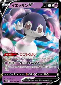 Indeedee V - 025/060 (025/060) [S1H: Shield]