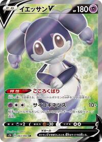 Indeedee V - 063/060 (063/060) [S1H: Shield]
