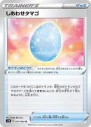 Lucky Egg (057/060) [S1H: Shield]