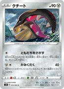 Mawile (039/060) [S1H: Shield]