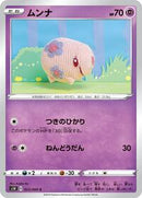 Munna (023/060) [S1H: Shield]