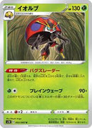 Orbeetle (003/060) [S1H: Shield]