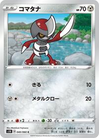 Pawniard (040/060) [S1H: Shield]