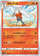 Raboot (008/060) [S1H: Shield]