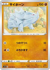 Rhyhorn (028/060) [S1H: Shield]