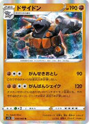 Rhyperior (030/060) [S1H: Shield]